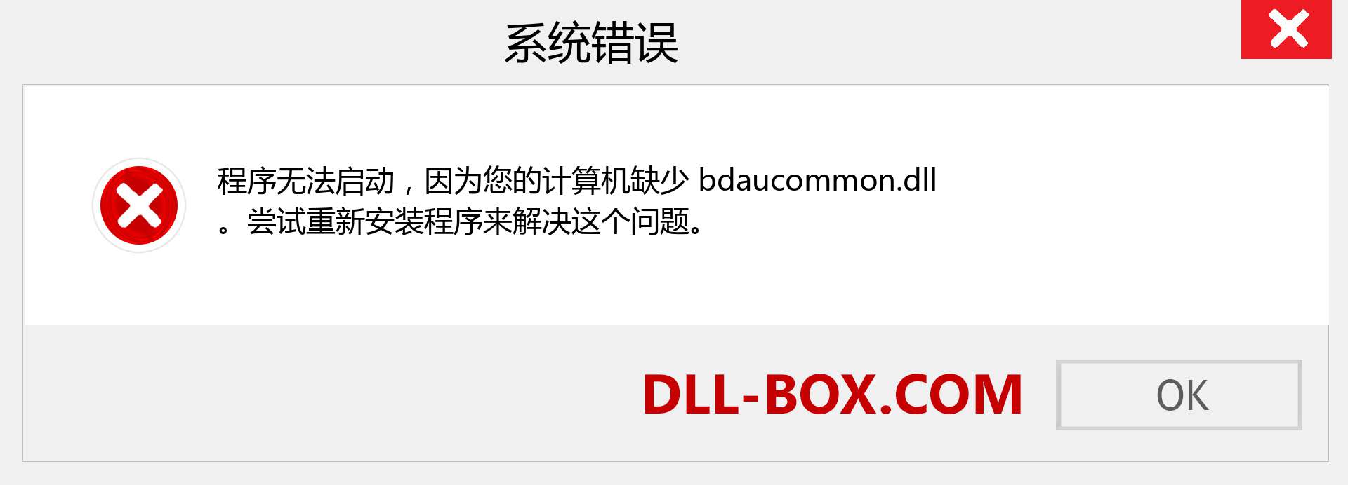 bdaucommon.dll 文件丢失？。 适用于 Windows 7、8、10 的下载 - 修复 Windows、照片、图像上的 bdaucommon dll 丢失错误